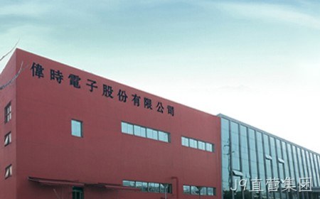 J9直营集团二期扩建项目第一阶段竣工环境保护验收报告公示