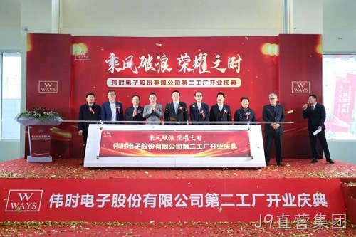 J9直营集团高端背光显示模组和智能装饰显示面板建设项目投产
